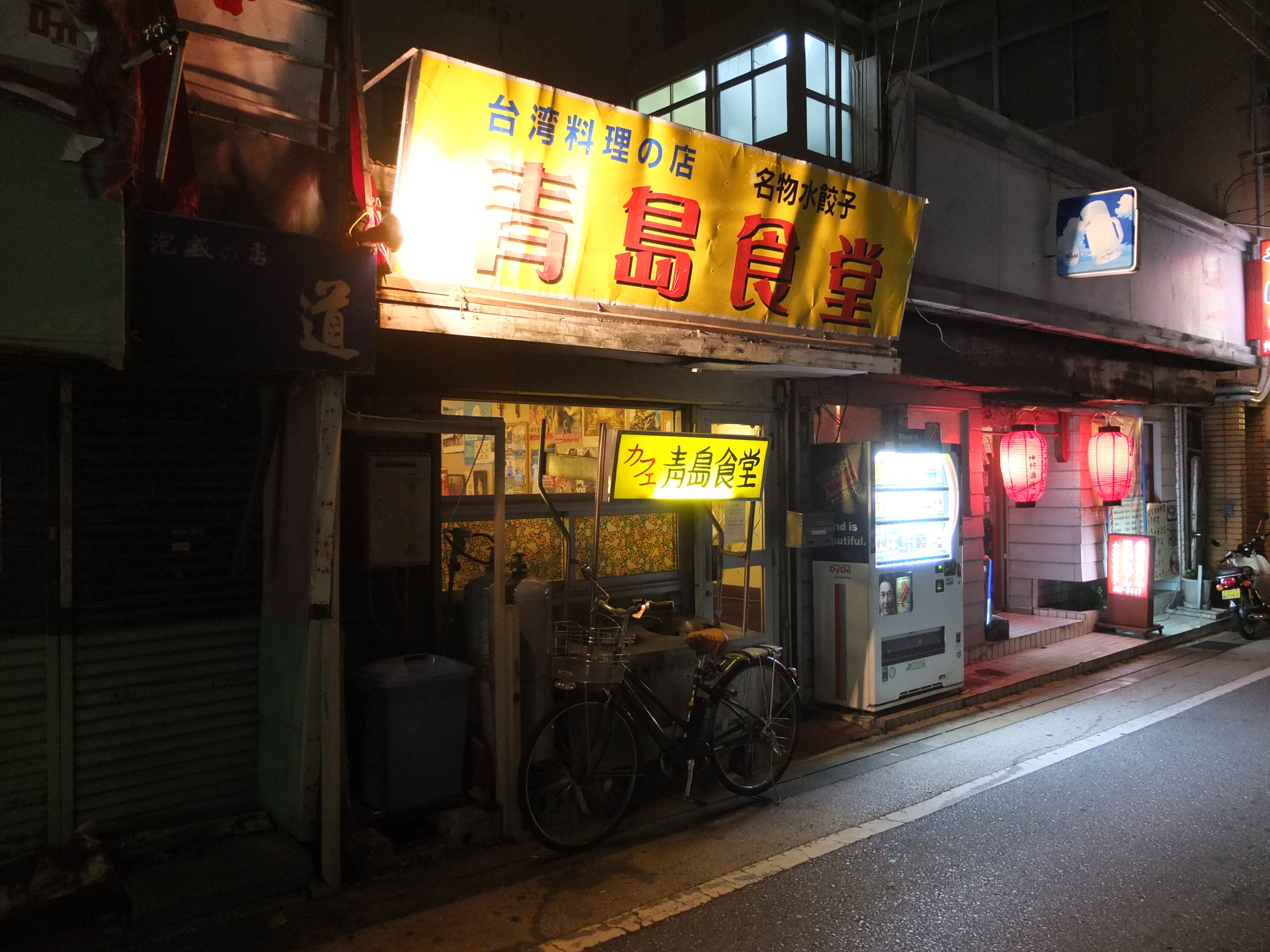 青島食堂 那覇市牧志 未成年でも診察可能な性病治療は沖縄のなしろハルンクリニックで