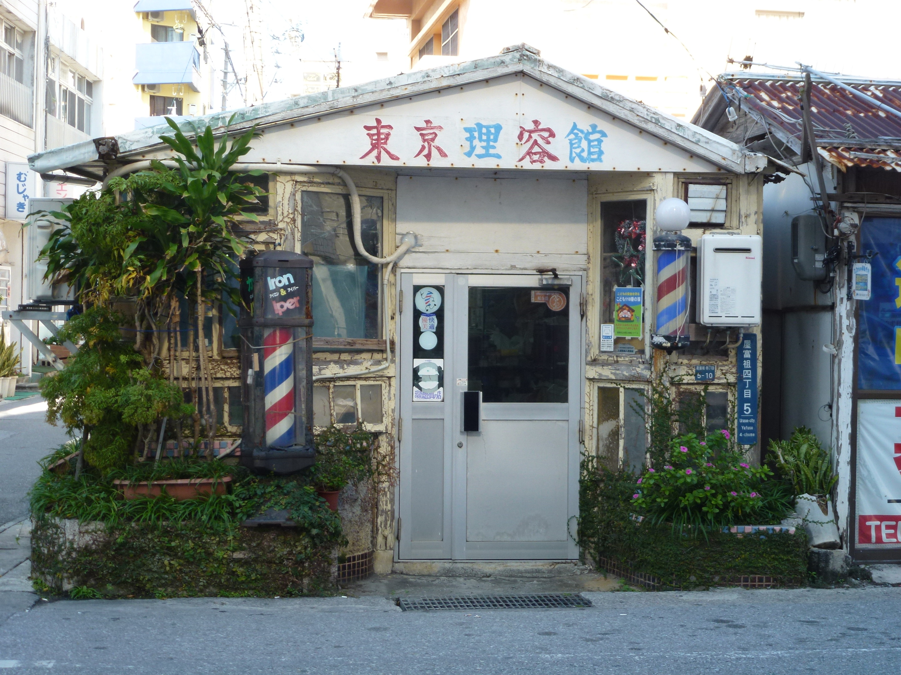 東京理容館 浦添市 屋富祖大通り 未成年でも診察可能な性病治療は沖縄のなしろハルンクリニックで